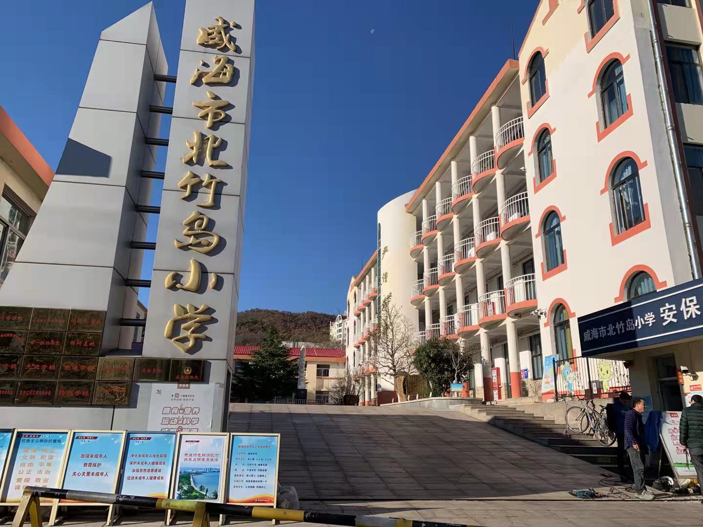 娄烦威海北竹岛小学改造加固