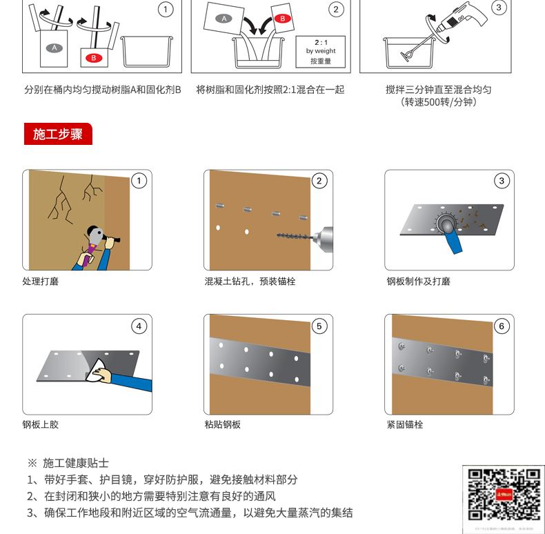 包钢娄烦粘钢加固施工过程